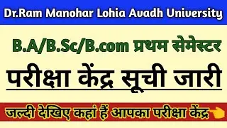 Rmlau exam 2022 center list declared।। Rmlau exam latest update news today 2022।। 1st semester 2022।