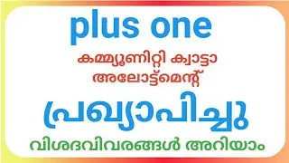 plus one allotment result announced |community quota allotment |plus one allotment 2022