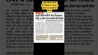 rssb exam new rules #Exam #Rssb #Rpsc #rajasthan @rssbselection #4thgrade