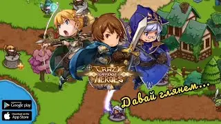 Давай глянем... Crazy Defense Heroes: Защита башни ТД.