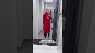 3 субличности выбирают пальто на скидках #мода #модныепоказы #стиль #туториалодежда #обзор #бренды