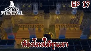 Going Medieval | Thai mod | SS 4 |EP 17 - Move the dining room under the mountain