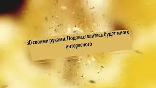 Рисуем 3D дома подручными средствами.