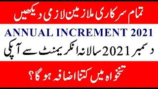 December 2021 Annual Increment Calculation | Annual Increment of Govt Employees & Increase in Salary