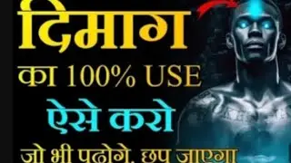How to Increase Memory Power and Concentration for Students in Hindi | Bestदिमाग का 100% USE ऐसे क