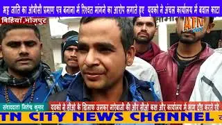 भट्ट जाति का ओबीसी प्रमाण पत्र बनाने में रिश्वत मांगने का आरोप लगाते गांव के युवक ने अंचल कार्यालय