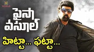 Paisa Vasool Movie Review and Ratings | Paisa Vasool Movie Public Talk | Balakrishna, Shriya, Puri