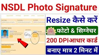 NSDL फोटो और सिग्नेचर कैसे Resize करें | NSDL PAN PHOTO SIGNATURE KAISE RESIZE KAREN