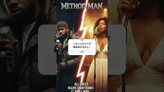 Method Man - All I Need (Razor Sharp Remix) ft. Mary J. Blige