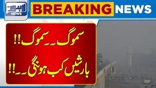 Smog Warning Reissued: Health at Risk as Lahore's Air Quality Declines Again | Lahore News HD