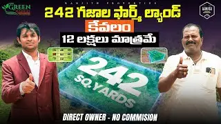 కేవలం 12 లక్షలకే 242 గజాల ఫార్మ్ ల్యాండ్ || Hyderabad Farm Lands || Shadnagar