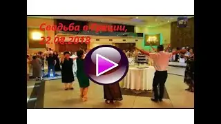 Свадьба в Греции, 22.08.2018