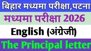 The Principal letterबिहार मध्यमा (अंग्रेजी- 12 अंक पक्का |Bihar madhyama English | संस्कृत बोर्ड |