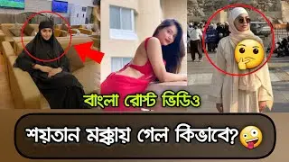 Model Maria Mim Funny Roast Video। Funny Comments Video Bangla। 