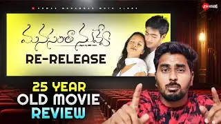 Manasantha Nuve &hearts;️ Re_Release 25 Years Old Movie 😍 @AnwarMohammadMotoVlogs || Movie Review | #like 