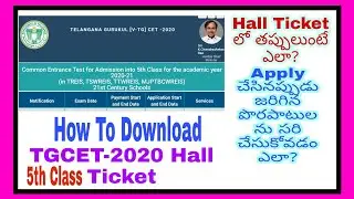 Tgcet 2020 Hall Ticket |How to download tgcet hall ticket | Gurukula V class Tgcet 2020|