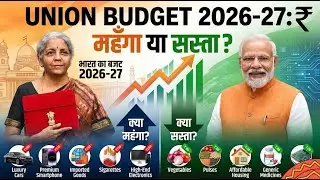 Union Budget 2026-27 | क्या होगा महंगा? क्या होगा सस्ता? | Budget 2026 Analysis | Nirmala Sitharaman