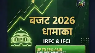 Budget 2026: IRFC और IFCI शेयर में धमाका! | 15% Profit Target? 🚀