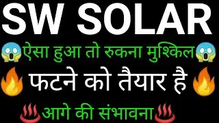 SW solar share ✅🔥 | SW solar share latest news today | SW solar share news | SW solar
