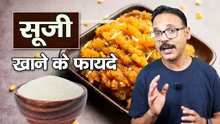 Benefits of semolina | Suji ke fayde | Source of energy- Suji | health tips | healthy subah