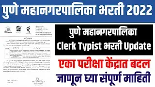 PMC Clerk Typist Hall Ticket New Update 2022|PMC clerk typist hall ticket new Update|Jobs 247