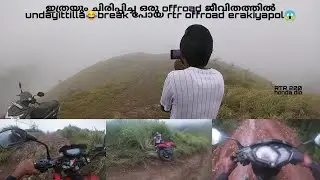 MULLANTHANDU / OFFROAD+Funny Vlog😂 Break poya RTR mala iraki pinne sambavichath😱. idukki series #2