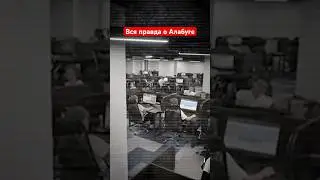 Вся правда о политехе Алабуге! #новости #россия #алабуга #война #дроны