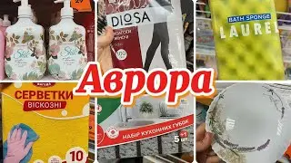 TOP Aurora Promotions 26.01-01.02😲All Discounts, Big Review &mdash; Don't Miss It🔥✨