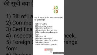 What list of documents required for import of goods? #logisticsgyanbysanjaygauda