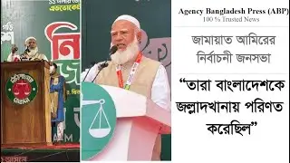 এজেন্সি বাংলাদেশ প্রেস | Agency Bangladesh Press (ABP)