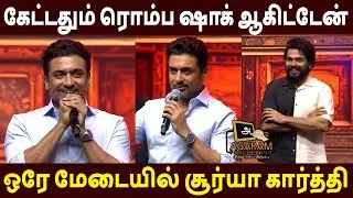 பெருமையா இருந்துச்சு🔥Suriya Speech Agaram 15 yrs of Vithai | Karthi | Sivakumar