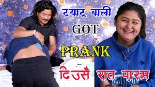 New Nepali Prank ट्याटु वालि Got Prank दिउसै रात पारमना भनेको ज्यान खायो Prank By Kapil Magar