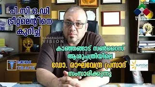 KASARAGOD VISION | MEDITRACK | PCOD TREATMENT | DR.RAGHAVENDRA PRASAD | SUNRISE HOSPITAL KANHANGAD