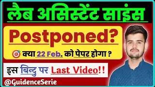 Exam Postponed? Lab Assistant 2025 Latest Update/Exam Date/Syllabus/Science #labassistant #exam