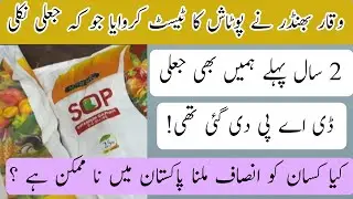 Fake fertilizer and pesticide in Pakistan #fertilizer  #pesticides 