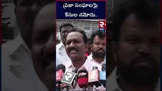 ప్రజా సంఘాలపై కేసుల నమోదు #cpileaders #ytshorts #trendingshorts #viralvideo #appolice #ysjagan