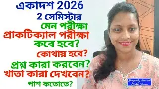Class 11 - 2 Sem - Practical Exam 2026 date and news/wbchse 
