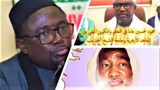Conf&eacute;rence 5em Jour Universit&eacute; d&rsquo;&eacute;t&eacute; 2025 Oustaz Yankhouba Badiane et  S.Fallou Bousso Thi&egrave;s