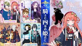 【 #マーダーミステリー 】騎士と四季の姫君と／春の姫・ととま一花視点【ネタバレ注意！】