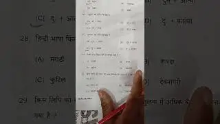 bihar board 12th class hindi objective question 2025 #viral