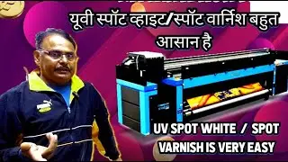 UV printing,spot White,spot varnish file kaise  banaye