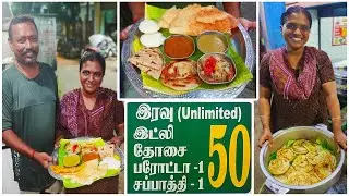 50 ரூபாயில் அளவில்லா இரவு உணவு தரும் தம்பதியர் | Unlimited dinner for Rs50 | MSF