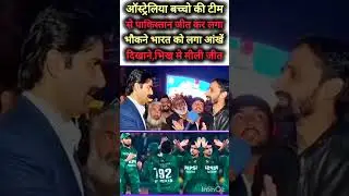 Pak Media Crying l Pak Beat Aus D Team l Pak Media Challenges Ind Team ||#shorts