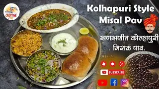 Kolhapuri Misal Pav / झणझणीत कोल्हापुरी मिसळ पाव #creativechefvarun #misalpav #kolhapurimisalpav