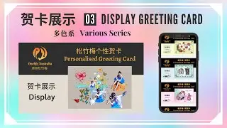用PowerPoint制作贺卡: 创作灵感分享 / Create greeting cards with PowerPoint. Share creative inspiration