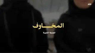 عندك مخاوف لبدايتك ؟هذا الحل ....