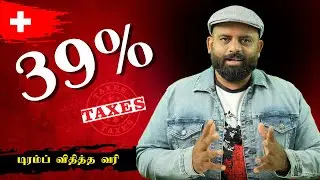 சுவிஸ் ஜனாதிபதிக்கு கிடைத்த ஏமாற்றம்? | Swiss Tamil News | Danoj