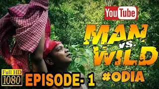 Man vs Wild || in odia|| ଜଂଗଲି style, Episode- 1