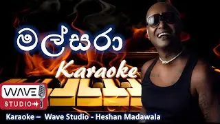 Malsara karaoke Malsara vidinawa Karaoke මල්සරා විදිනවා  Karaoke Chamara ranawaka Wave Studio