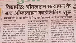 Mgkvp counselling date declared 2021| mgkvp latest news today